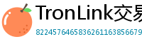 TronLink交易所下载